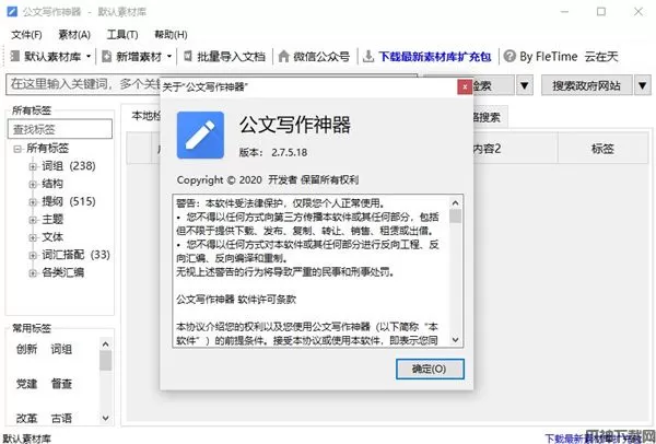 公文写作神器电脑版下载