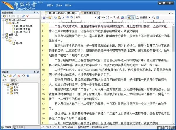 超级作者(SetupWriter)下载
