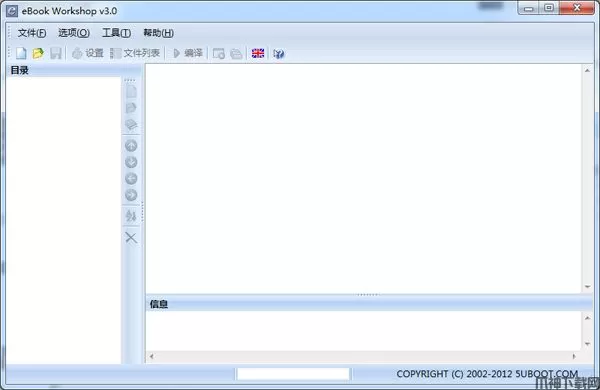 e书工场中文绿色版
