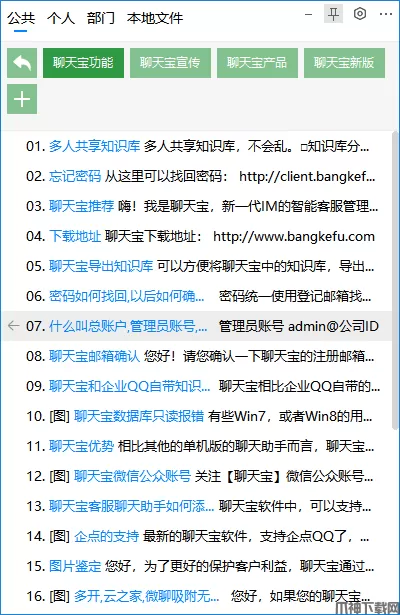 聊天宝客服聊天助手电脑版下载