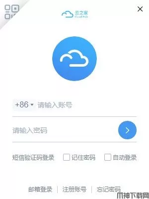 云之家电脑版官方下载安装