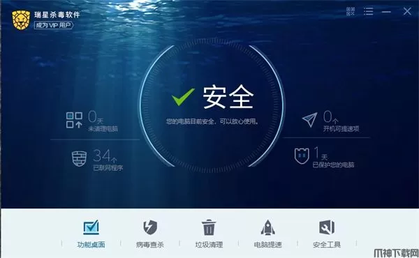 瑞星杀毒软件下载安装