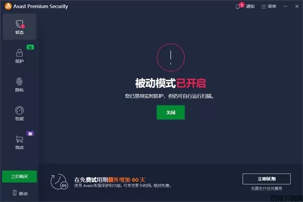 avast杀毒软件免费下载