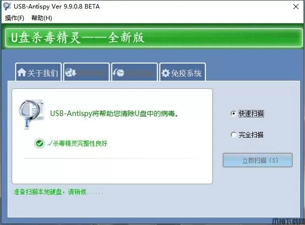 U盘杀毒精灵正版下载