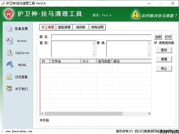 护卫神挂马清理工具下载