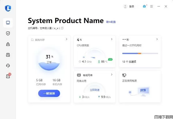 联想电脑管家官方下载最新版
