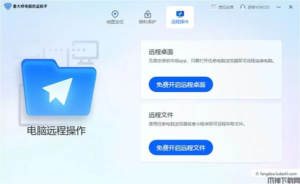 鲁大师电脑防盗助手下载
