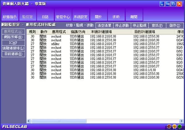 费尔个人防火墙专业版