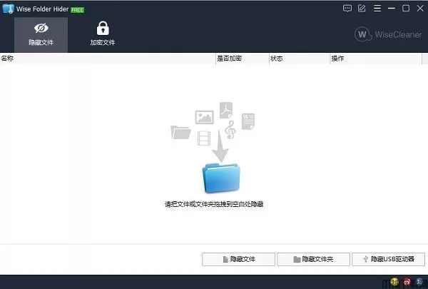 Wise Folder Hider官方版下载