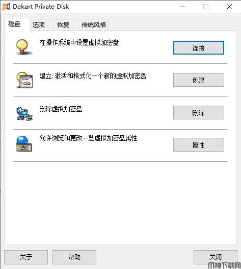 dekart private disk中文版下载