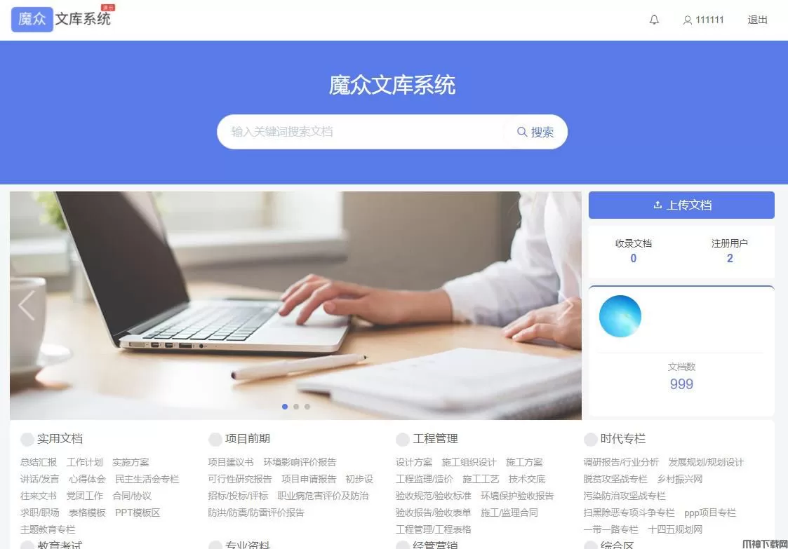 魔众文库系统源码 v7.3.0