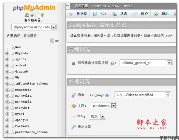 phpMyAdmin(MySQL数据库管理工具) v4.9.11 Final 中文官方版