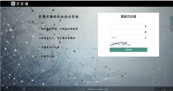 万企通(通用办公管理平台) v1.0.0 学习版