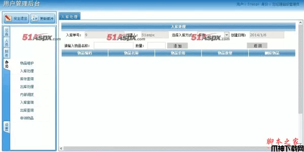 OA管理后台 asp.net版 v1.0