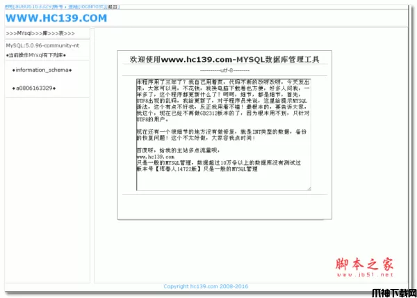 MYSQL数据库管理工具UTF8 hc-14722