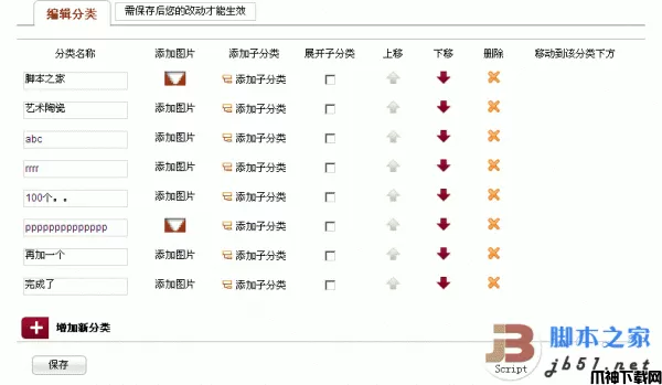 ajax(jquery+json)实现前端无刷新分类管理效果