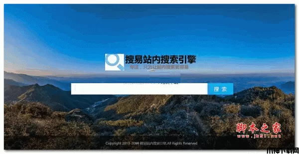 搜易站内搜索聚合页系统 v6.2