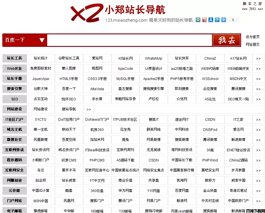 站长导航网站程序源码 .net版 v2.3