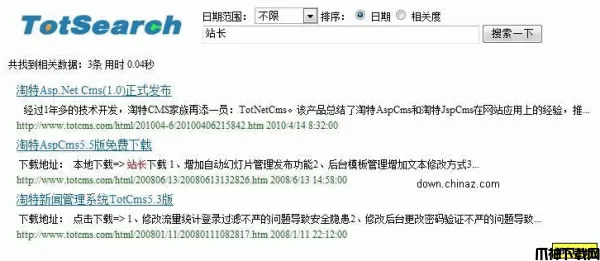 淘特asp.net站内搜索引擎(C#版)  v3.3
