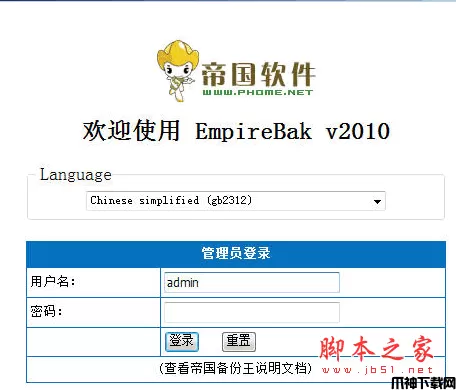 Empirebak php帝国备份王 v5.1  开源版