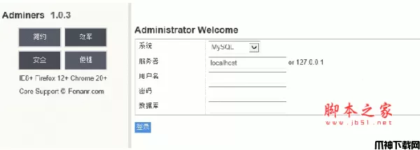Adminers v1.1.6 正式版 MySQL管理客户端