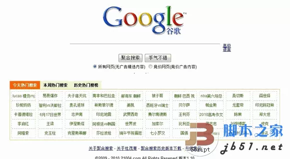 asp.net 聚合搜索源码 v1.10