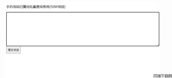 PHP手机号码归属地批量查询系统 v1.0