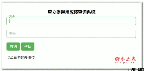 查分吧PHP两条件都输对版通用查询系统 v1.8