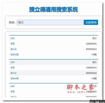搜立得PHP+Csv单条件通用搜索系统 v1.2