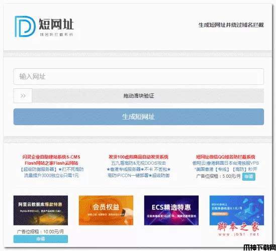 闪灵短域名 微信QQ域名防拦截系统 v1.0 build20200921