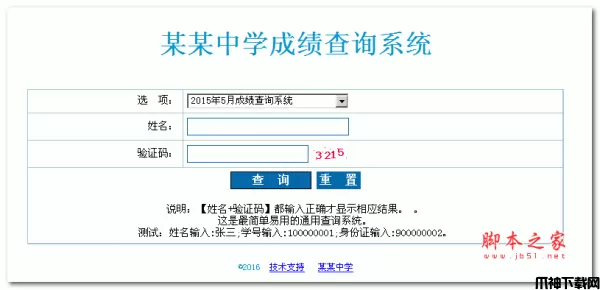 PHP+excel通用成绩查询系统 v201911 PC网页版