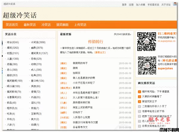 超级冷笑话网站源码 asp.net版 v1.0