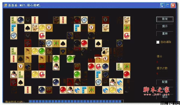 XM经典连连看游戏源码 asp.net版 v1.0