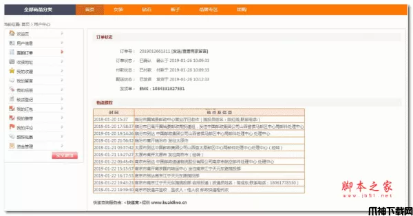 ECSHOP快递物流单号查询插件 v8.2