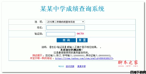 PHP+Csv(Excel)通用成绩查询系统 v20180831_PW1C