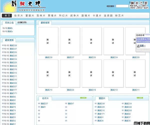 asp.net 乘风电影程序Access版 v4.0