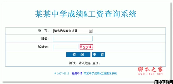 php+Txt多用途查询系统 v2018