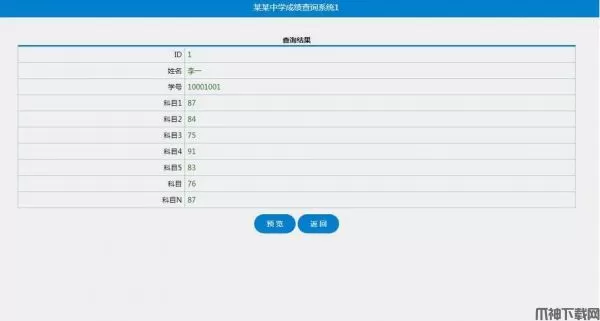 php+sqlite通用成绩查询系统 v1.0