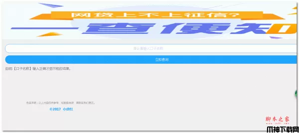 网贷是否上征信查询系统源码 PHP版 v1.0.0