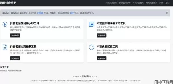 阿呆抖音创作助手 v1.1.2