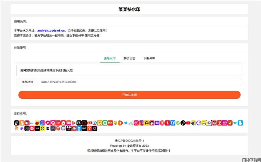 远昔短视频去水印PHP网站源码