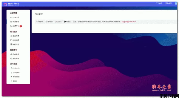 星河数字分发管理系统-唱片公司专用系统 v10.1