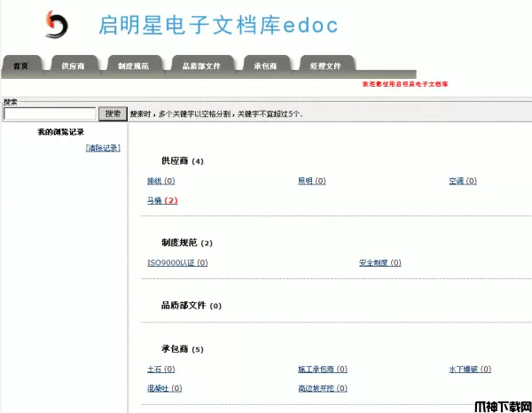 启明星文档管理系统edoc v35.0 asp.net版