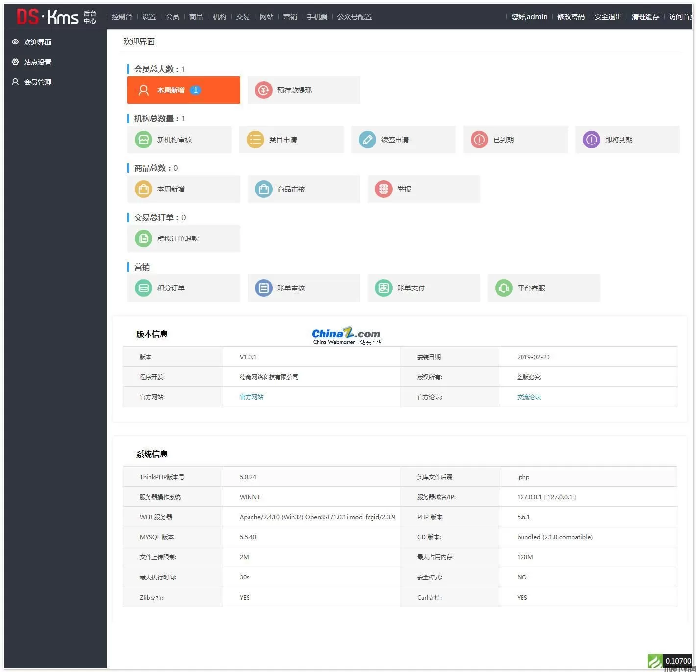 DSKMS在线培训开源视频管理系统 v3.1.2