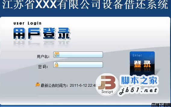 雷速设备借还系统 asp.net源码 v7.16