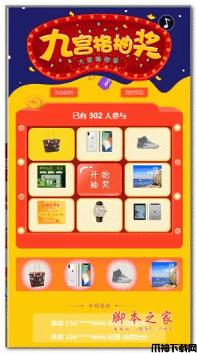 幸运九宫格抽奖码抽奖系统 v1.1