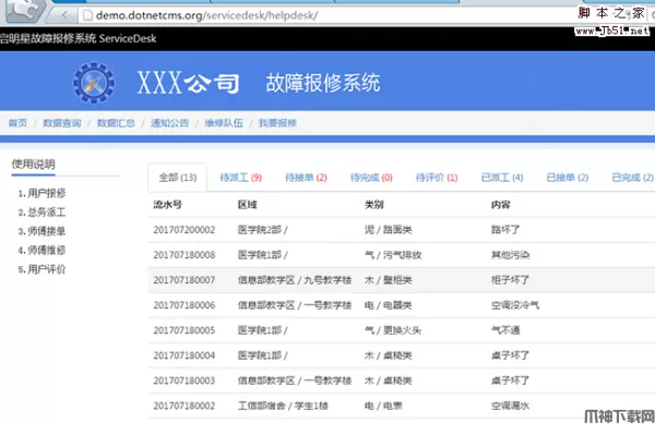 启明星故障报修系统Servicedesk(微信公众号版) v34.0