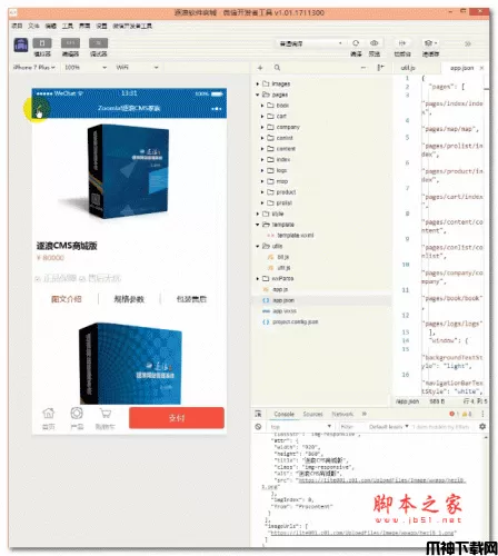 Zoomla!逐浪CMS微信小程序系统源码 v3.9.4