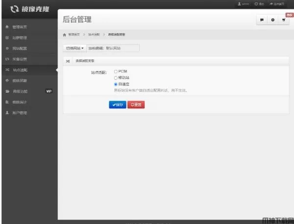 AutoCMS镜像克隆系统 v5.4 站群版