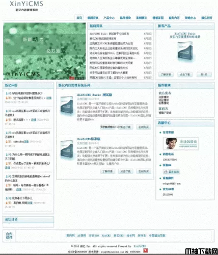 XinYiCMS asp.net 内容管理系统标准版 v3.1.3